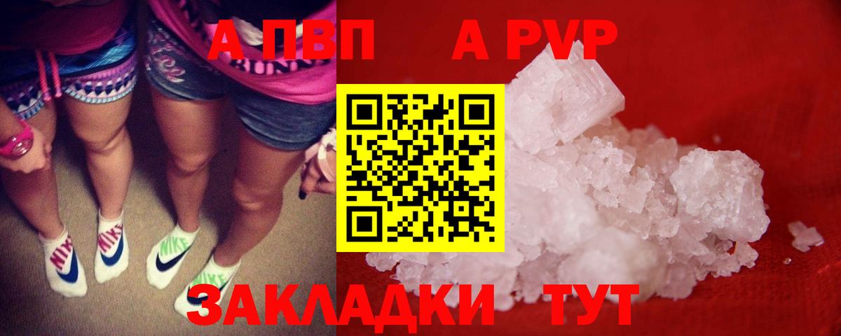 A PVP кристаллы Артём