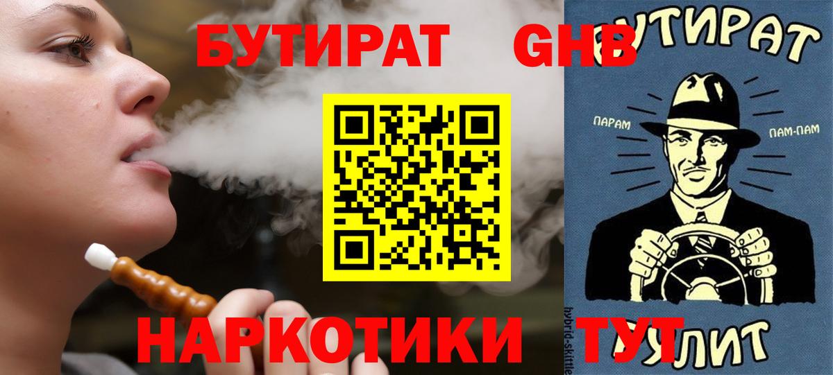 Артём  Бутират 1.4BDO  Вход с VPN 