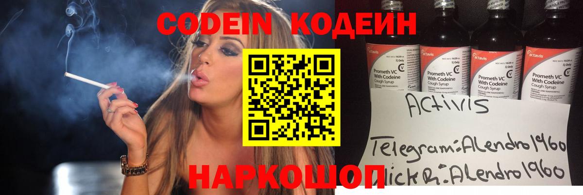 Codein напиток Lean (лин) Артём