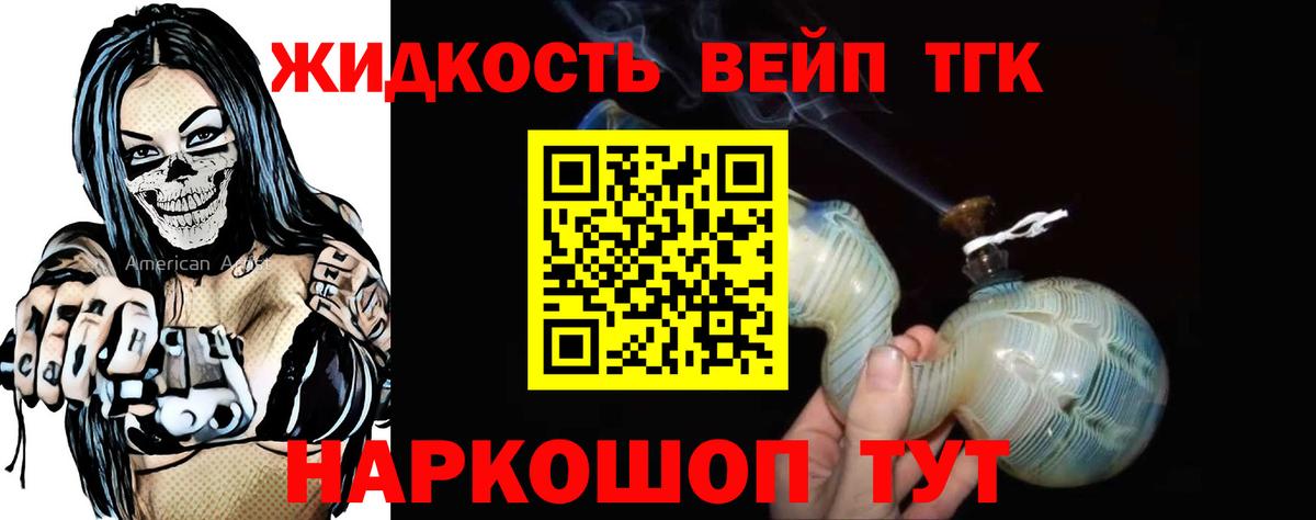 ТГК вейп Артём